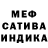 Меф мяу мяу мука EDLIAN