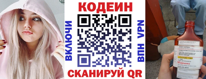 Кодеин Purple Drank  Купить  Шенкурск 